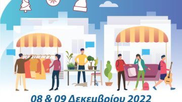 Αφίσα Flea Market