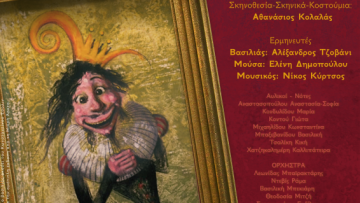 Αφίσα Σιωπή ο βασιλιάς ακούει (1)