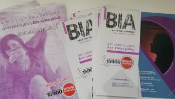 ΔΡΑΣΕΙΣ ΓΙΑ ΤΗΝ ΠΑΓΚΟΣΜΙΑ ΗΜΕΡΑ ΕΞΑΛΕΙΨΗΣ ΤΗΣ ΒΙΑΣ ΚΑΤΑ ΤΩΝ ΓΥΝΑΙΚΩΝ 3 – 2022