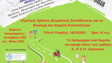 ΕΝΟΔΙΑ Αφίσα (2)