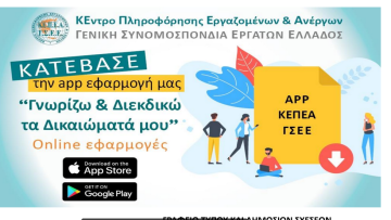 εφαρμογή