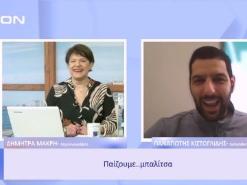 Παίζουμε  … μπαλίτσα | Ξεκινάμε Μαζί | 05/01/2023