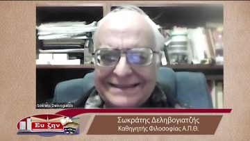 | Ενότητα Φιλοσοφίας & Πολιτικής | 07/01/22