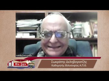 | Ενότητα Φιλοσοφίας & Πολιτικής | 07/01/22