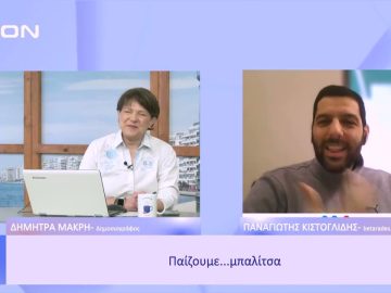 Παίζουμε  … μπαλίτσα | Ξεκινάμε Μαζί | 09/01/2023
