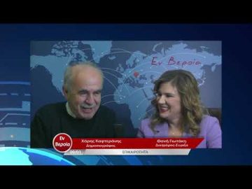 Επικαιρότητα | Εν Βεροία | 09/01/23