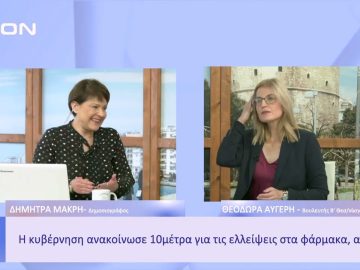 Η κυβέρνηση ανακοίνωσε 10μέτρα για τις ελλείψεις στα φάρμακα, αρκεί; | Ξεκινάμε Μαζί | 04/01/2023