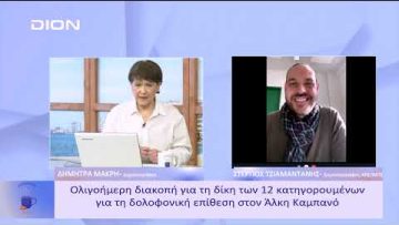 Ολιγοήμερη διακοπή για τη δίκη των 12 κατηγορουμένων  | Ξεκινάμε Μαζί | 19/01/23