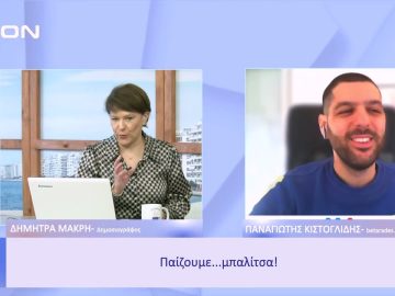 Παίζουμε  … μπαλίτσα | Ξεκινάμε Μαζί | 13/01/2023