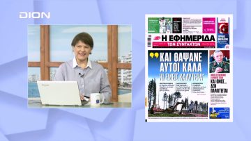 Πρωτοσέλιδα | Ξεκινάμε Μαζί | 16/01/2023