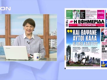 Πρωτοσέλιδα | Ξεκινάμε Μαζί | 16/01/2023