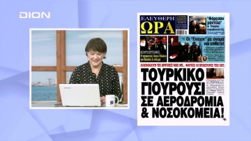 Πρωτοσέλιδα | Ξεκινάμε Μαζί | 16/01/2023