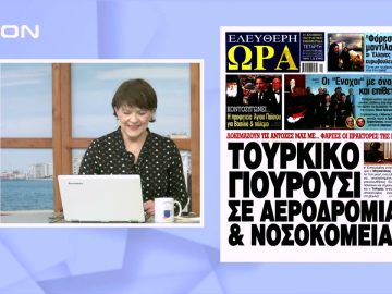 Πρωτοσέλιδα | Ξεκινάμε Μαζί | 16/01/2023