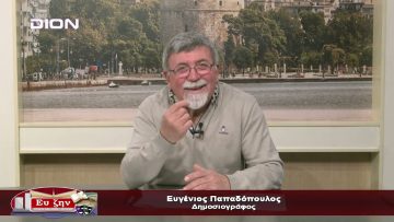 | Εύ ζην | 20/01/2023