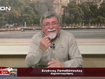 | Εύ ζην | 20/01/2023