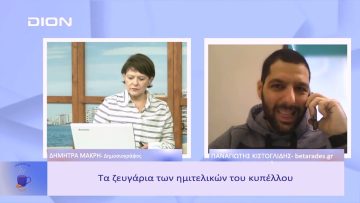 Παίζουμε  … μπαλίτσα | Ξεκινάμε Μαζί | 27/01/2023