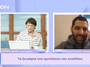 Παίζουμε  … μπαλίτσα | Ξεκινάμε Μαζί | 27/01/2023