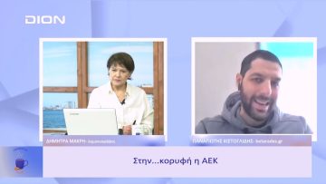 Στην..κορυφή η ΑΕΚ | Ξεκινάμε Μαζί | 30/01/2023