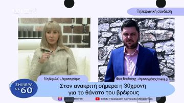 Στον ανακριτή σήμερα η 30χρονη για το θάνατο του βρέφους | Σήμερα σε 60 | 04/01/23