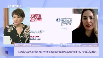 Ελλείψεις, οι αιτίες και ποια η πρέπουσα, αντιμετώπιση του προβλήματος |Ξεκινάμε Μαζί | 05/01/23