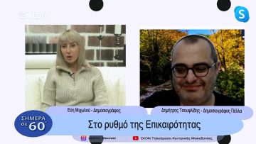 Στο ρυθμό της επικαιρότητας | Σήμερα σε 60΄| 04/01/23