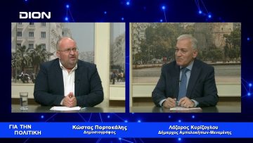 Ο ρόλος των οικονομικών επιτροπών παραμένει ο ίδιος μέχρι νεωτέρας | Για την Πολιτική | 05/01/23