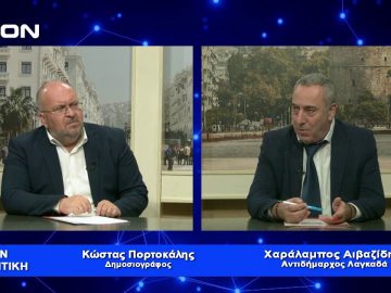 Χ. Αϊβαζίδης: Νοικοκυρέψαμε το Δήμο Λαγκαδά | Για την Πολιτική | 05/01 /23