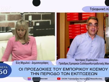 Οι προσδοκίες του εμπορικού κόσμου την περίοδο των εκπτώσεων | Σήμερα σε 60΄|  10/01/23