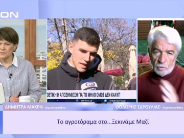 Το… Αγροτόραμα στο Ξεκινάμε Μαζί | Ξεκινάμε Μαζί | 10/01/23