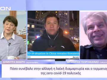 Τι συμβαίνει με τον κορονοϊό στην Κίνα | Ξεκινάμε Μαζί | 10/01/23