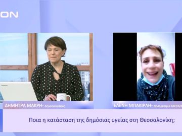 Ποια η κατάσταση της δημόσιας υγείας στη Θεσσαλονίκη; | Ξεκινάμε Μαζί | 11/01/23