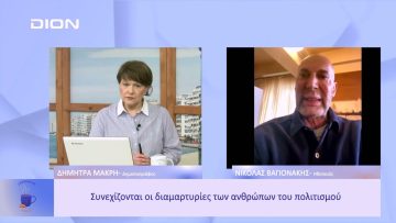 Τι συμβαίνει με το νέο Προεδρικό Διάταγμα | Ξεκινάμε Μαζί | 10/01/23