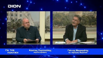 Γ. Μαυρομάτης: Η σημερινή διοίκηση σπαταλά τους πόρους του Δήμου | Για την Πολιτική | 12/01/23