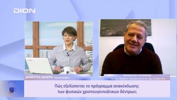 Οι καφέ κάδοι; Πότε, θα τοποθετηθούν στους δήμους της Κ. Μακεδονίας ; | Ξεκινάμε Μαζί | 16/01/23