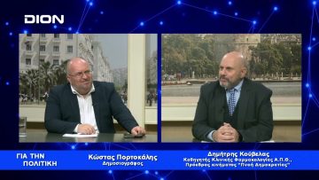 Δ. Κούβελας: Η πολιτική είναι καθήκον των πολιτών και όχι των πολιτικάντηδων νταλαβερτζίδων