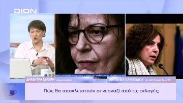 Ο έκπτωτος, η κηδεία και τα κόμματα | Ξεκινάμε Μαζί | 19/01/23