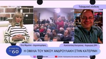 Η ομιλία του Νίκου Ανδρουλάκη στην Κατερίνη | Σήμερα σε 60 | 20/01/23