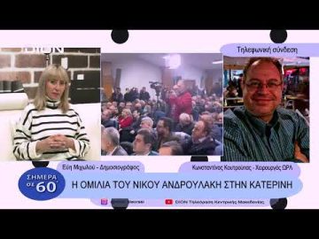 Η ομιλία του Νίκου Ανδρουλάκη στην Κατερίνη  | Σήμερα σε 60 | 20/01/23