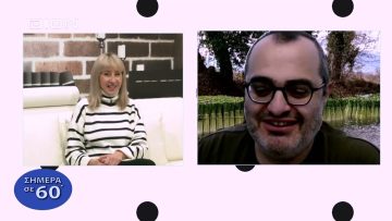 Στο ρυθμό της επικαιρότητας | Σήμερα σε 60΄| 20/01/23