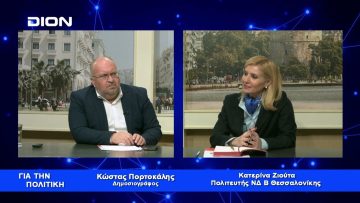 Κ.Ζιούτα: Ο Μητσοτάκης έκανε αλλαγές που έφεραν πρόοδο και ανάπτυξη | Γαι την Πολιτική | 24/01/23