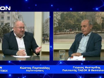 Γ.Φεστερίδης: Το ΠΑΣΟΚ είναι παράγοντας σταθερότητας και ευημερίας |Για την Πολιτική | 24/01/23