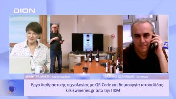 Η… τεχνολογία στην υπηρεσία του Κρασιού | Ξεκινάμε Μαζί | 24/01/23