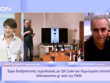 Η… τεχνολογία στην υπηρεσία του Κρασιού | Ξεκινάμε Μαζί | 24/01/23
