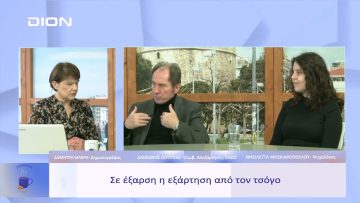 Σε έξαρση η εξάρτηση από τον τζόγο | Ξεκινάμε Μαζί | 23/01/23