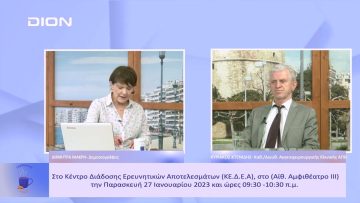 «Πρόληψη και αντιμετώπιση του Συνδρόμου διαβητικού ποδιού» | Ξεκινάμε Μαζί | 24/01/23