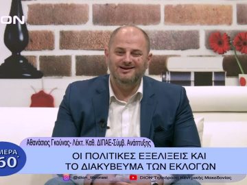 Οι πολιτικές εξελίξεις και το διακύβευμα των εκλογών | Σήμερα σε 60΄|  24/01/23