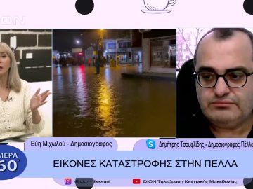 Εικόνες καταστροδής στην Πέλλα | Σήμερα σε 60΄| 24/01/23
