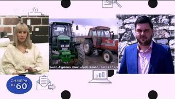 Κινητοποιήσεις αγροτών και το θέμα του βιολογικού καθαρισμού | Σήμερα σε 60 | 24/01/23
