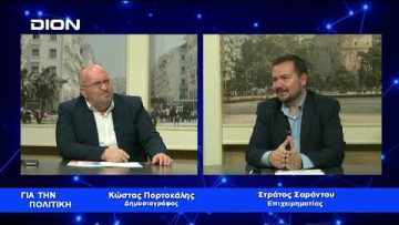 Σ.Σαράντου: Εργαζόμενοι και εργοδότες έχουν μόνο παράλληλα συμφέροντα | Για την Πολιτική | 26/01/23