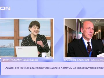 Αρχίζει ο Β Κύκλος Σεμιναρίων στο Σχολείο Ασθενών με καρδιαγγειακές παθήσεις | Ξεκινάμε Μαζί |
